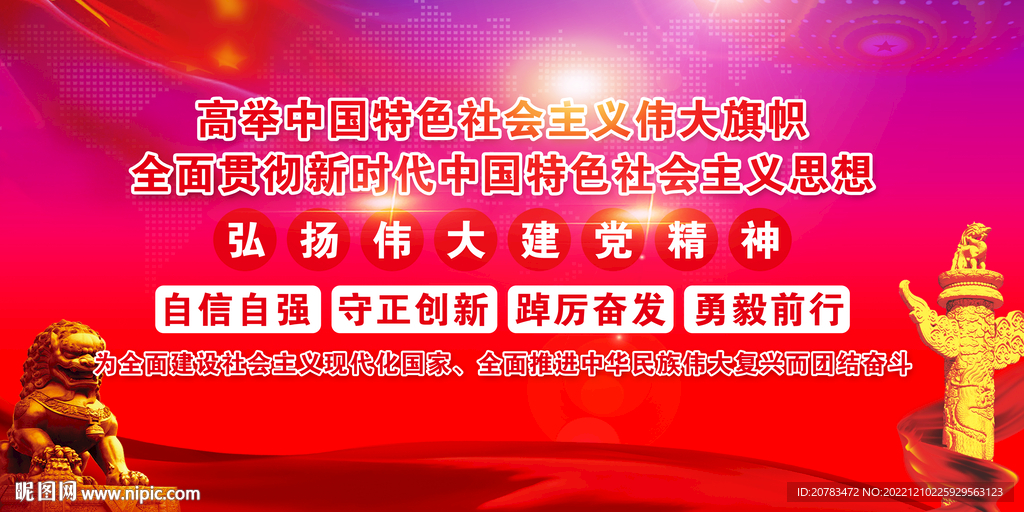 党建版面