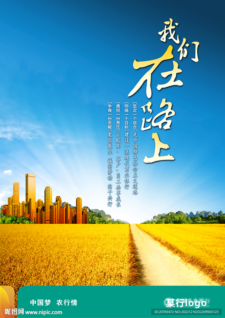 农行海报