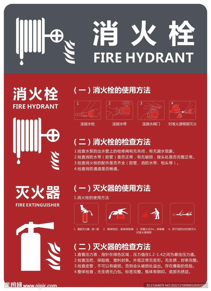 消火栓 消防栓 灭火器标识