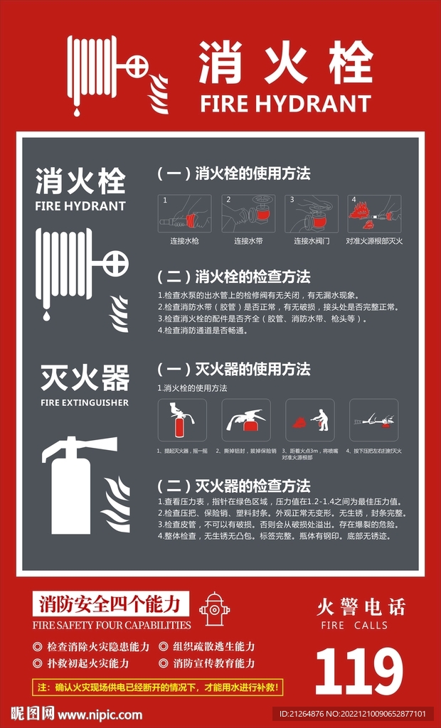 消火栓 消防栓 灭火器标识