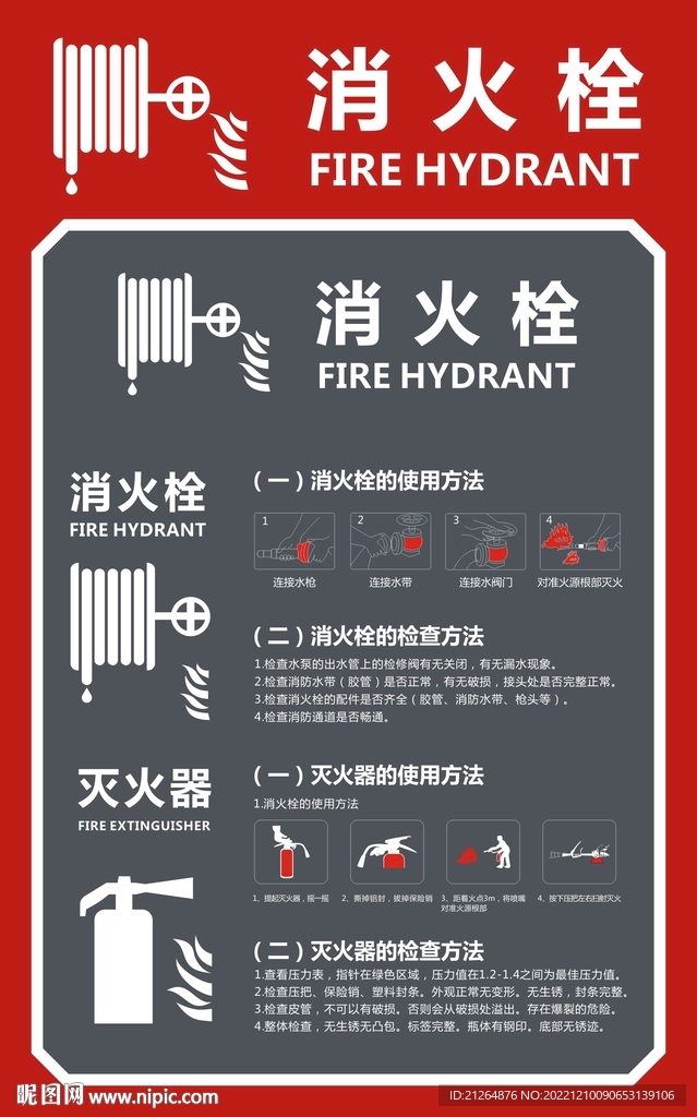 消火栓 消防栓 灭火器标识