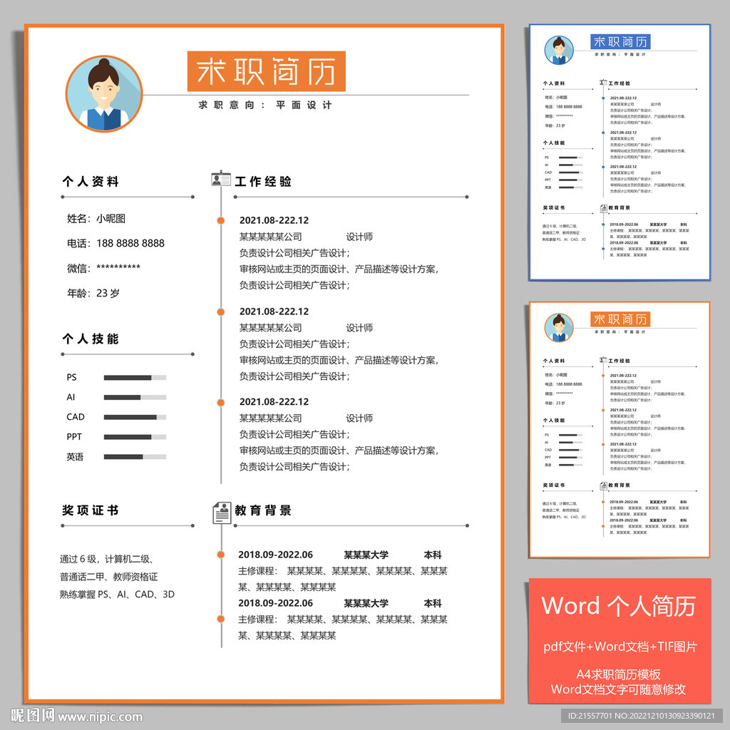 求职简历