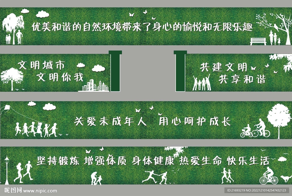 围挡