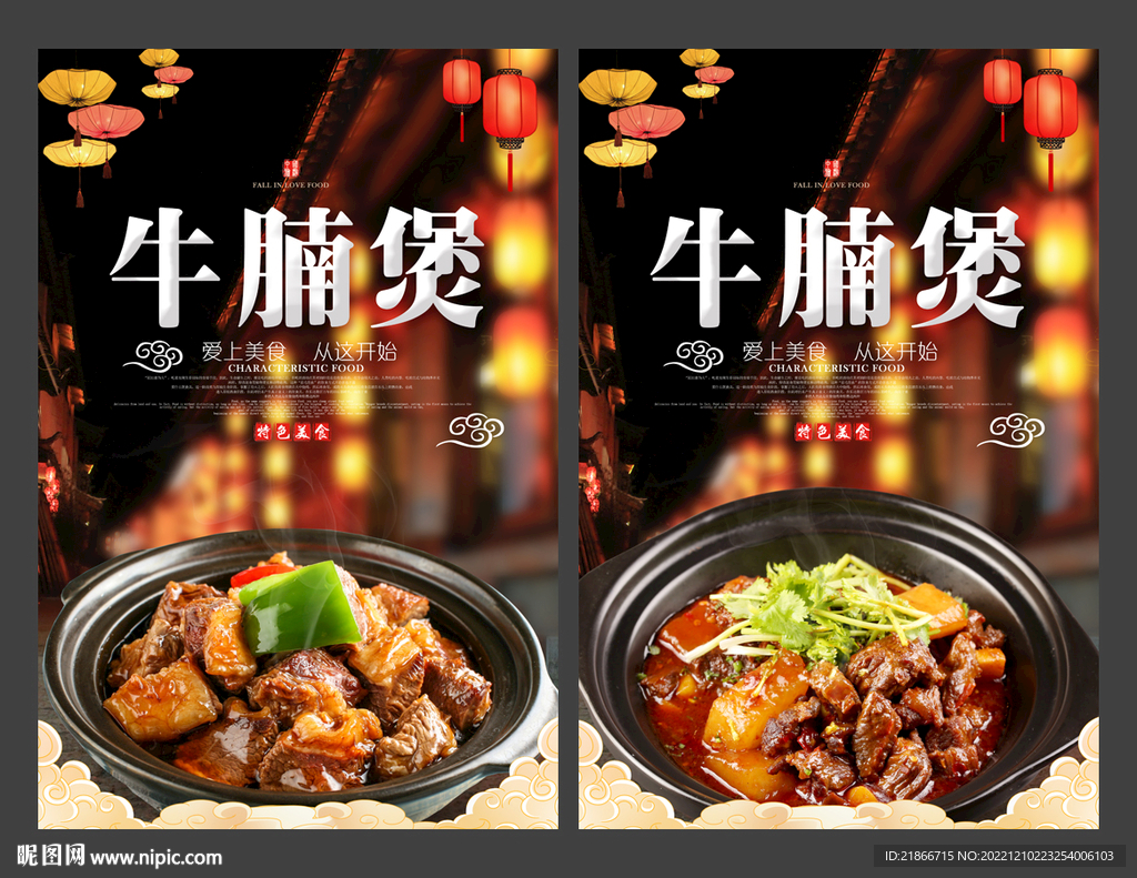 牛腩煲