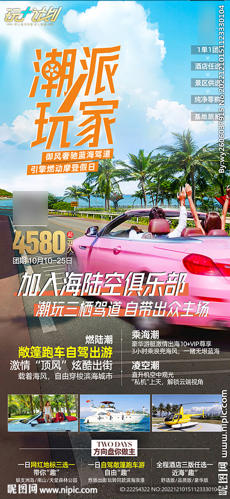 潮派玩家