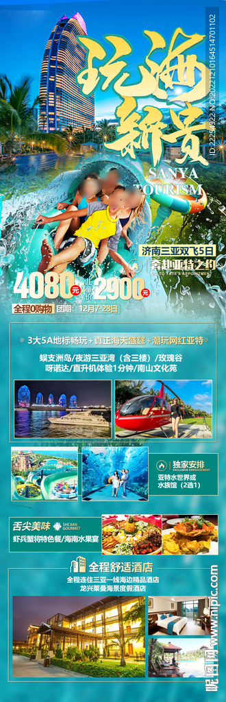  海南旅游 旅游广告