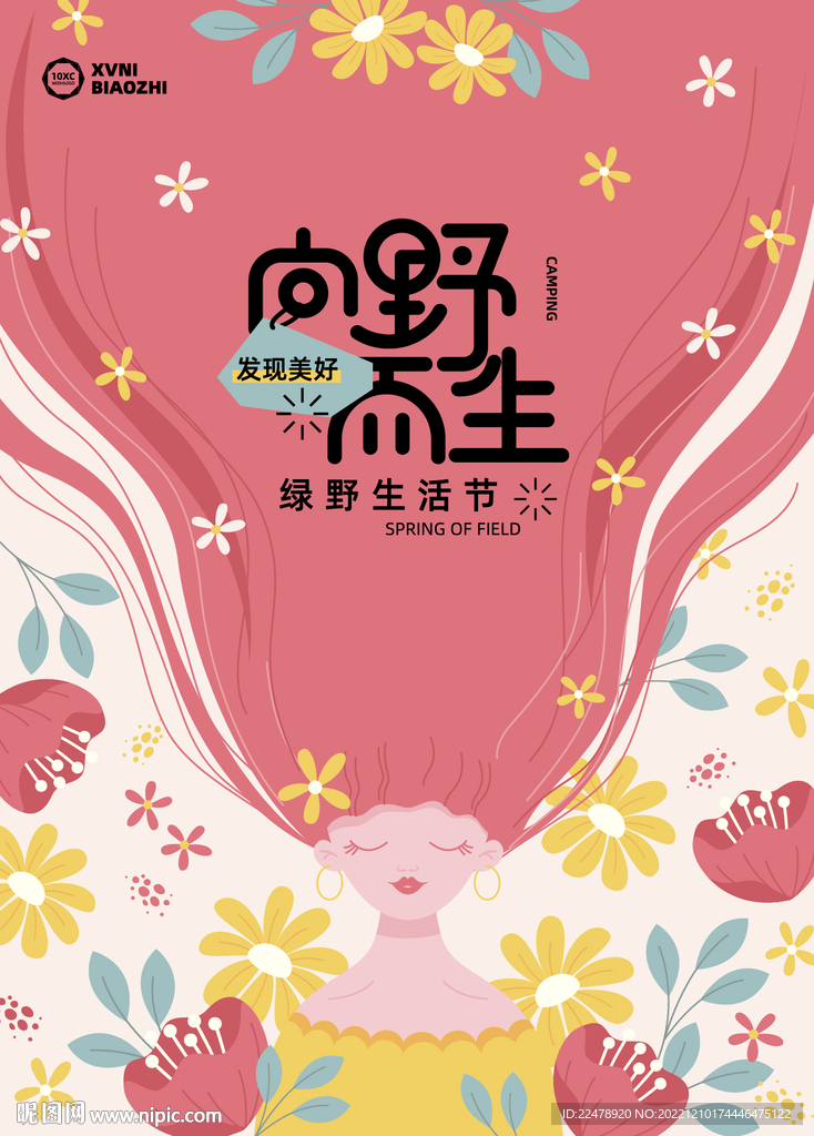 春天踏青海报