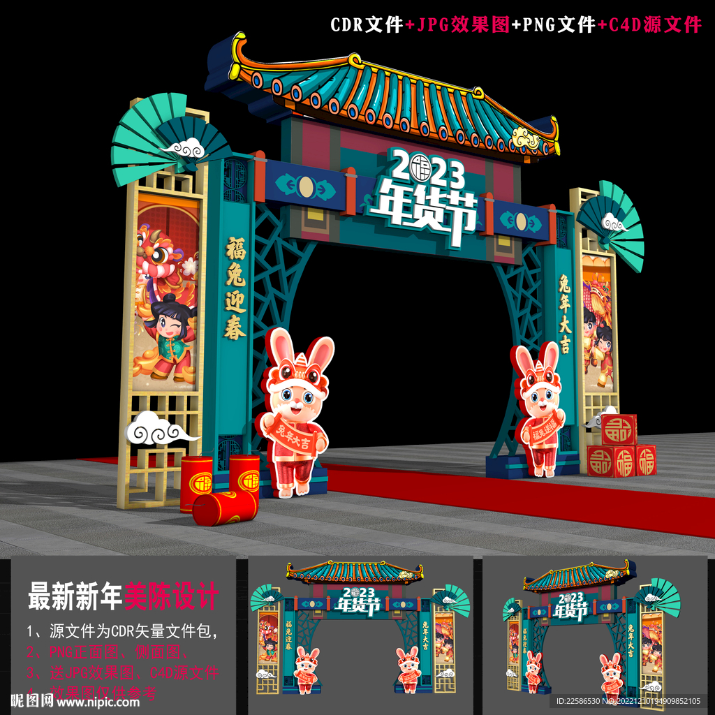 2023年货拱门