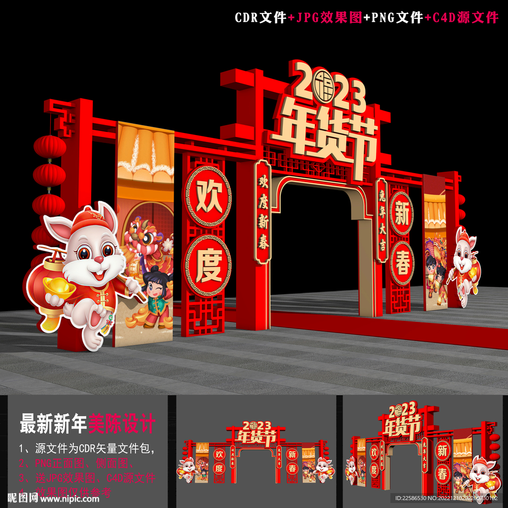 2023年货大街