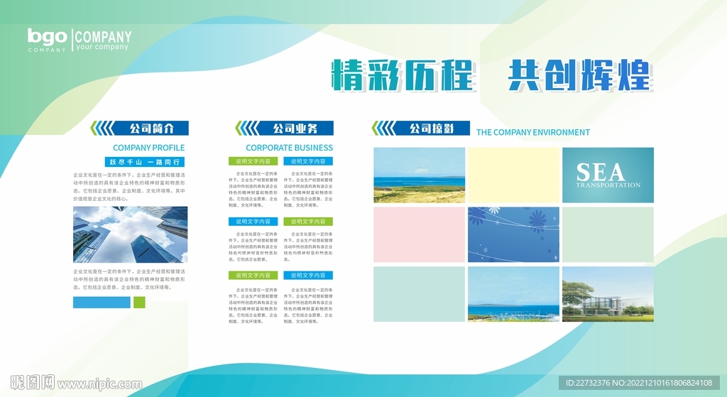 企业公司年会展板