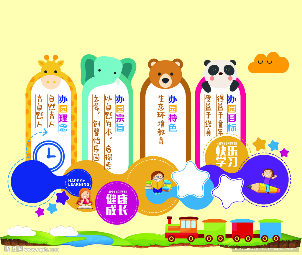 幼儿园形象墙