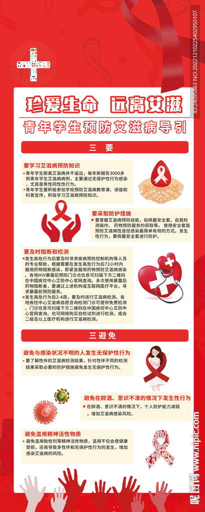艾滋病