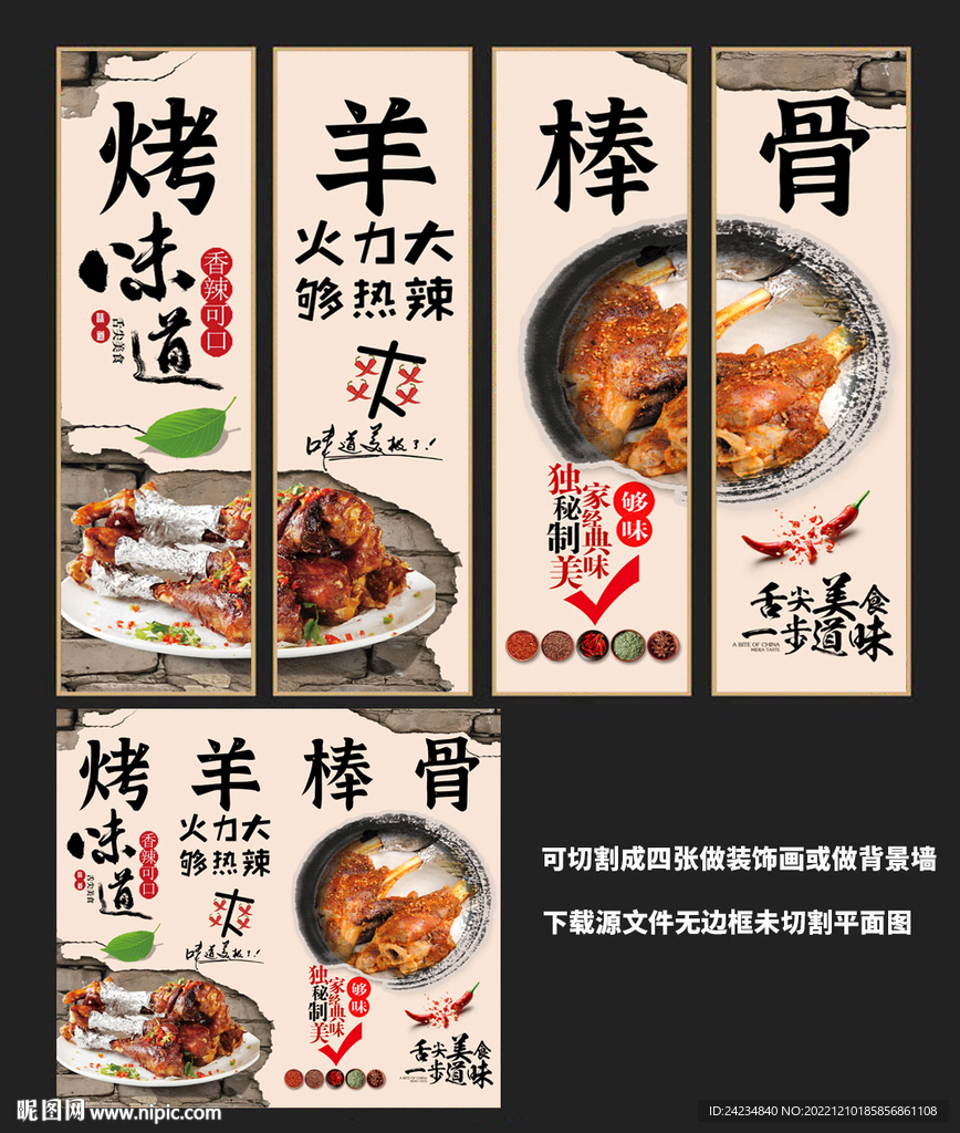 烤羊棒骨装饰画