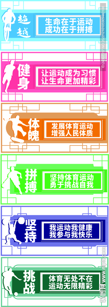 运动标识牌体育文化墙