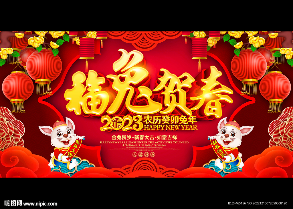 2023兔年