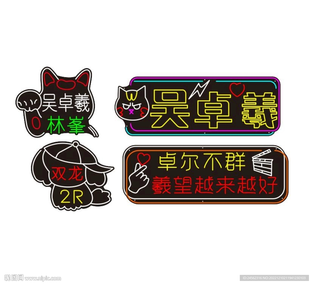 霓虹灯牌