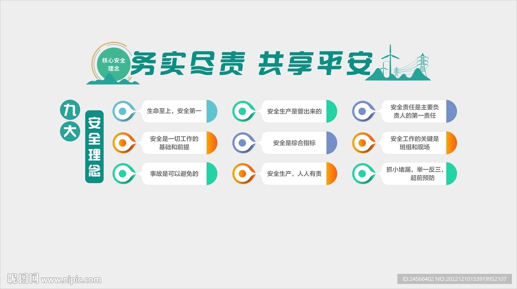 电网安全教育文化