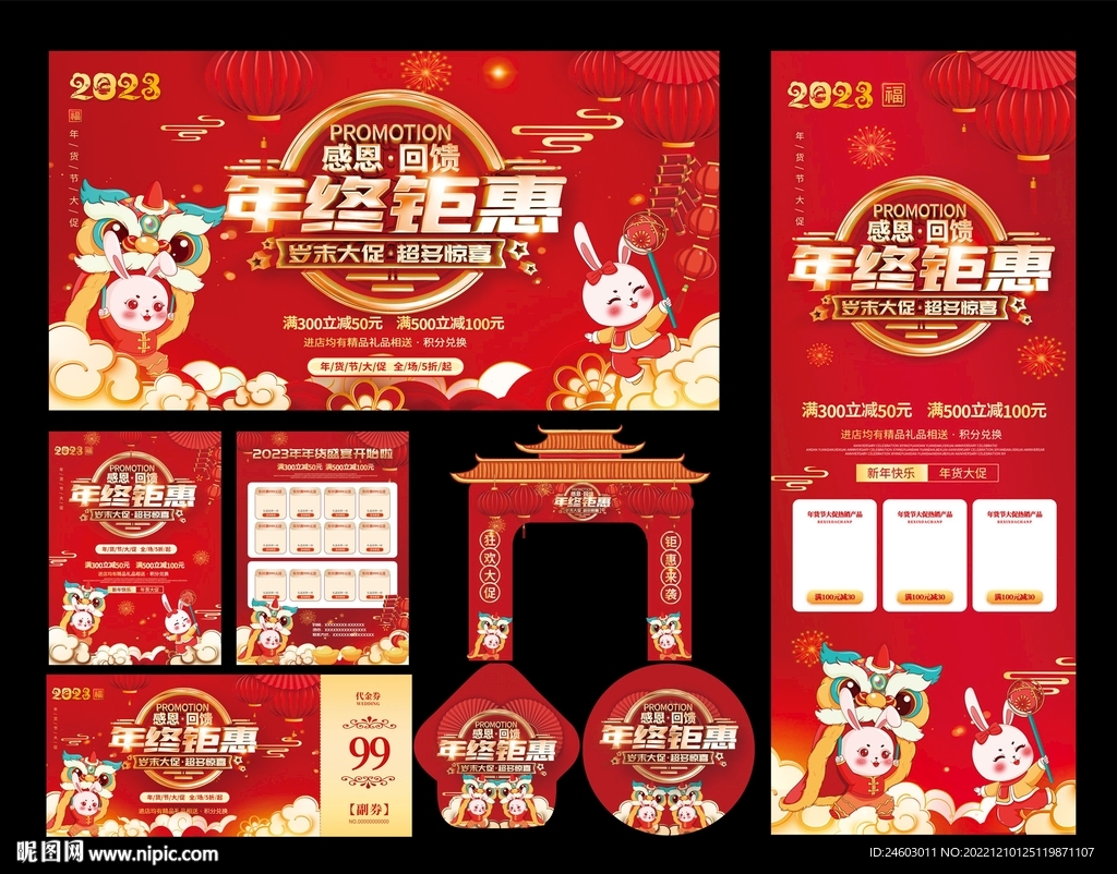 年终钜惠