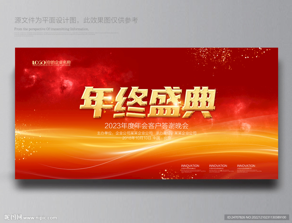 年终盛典