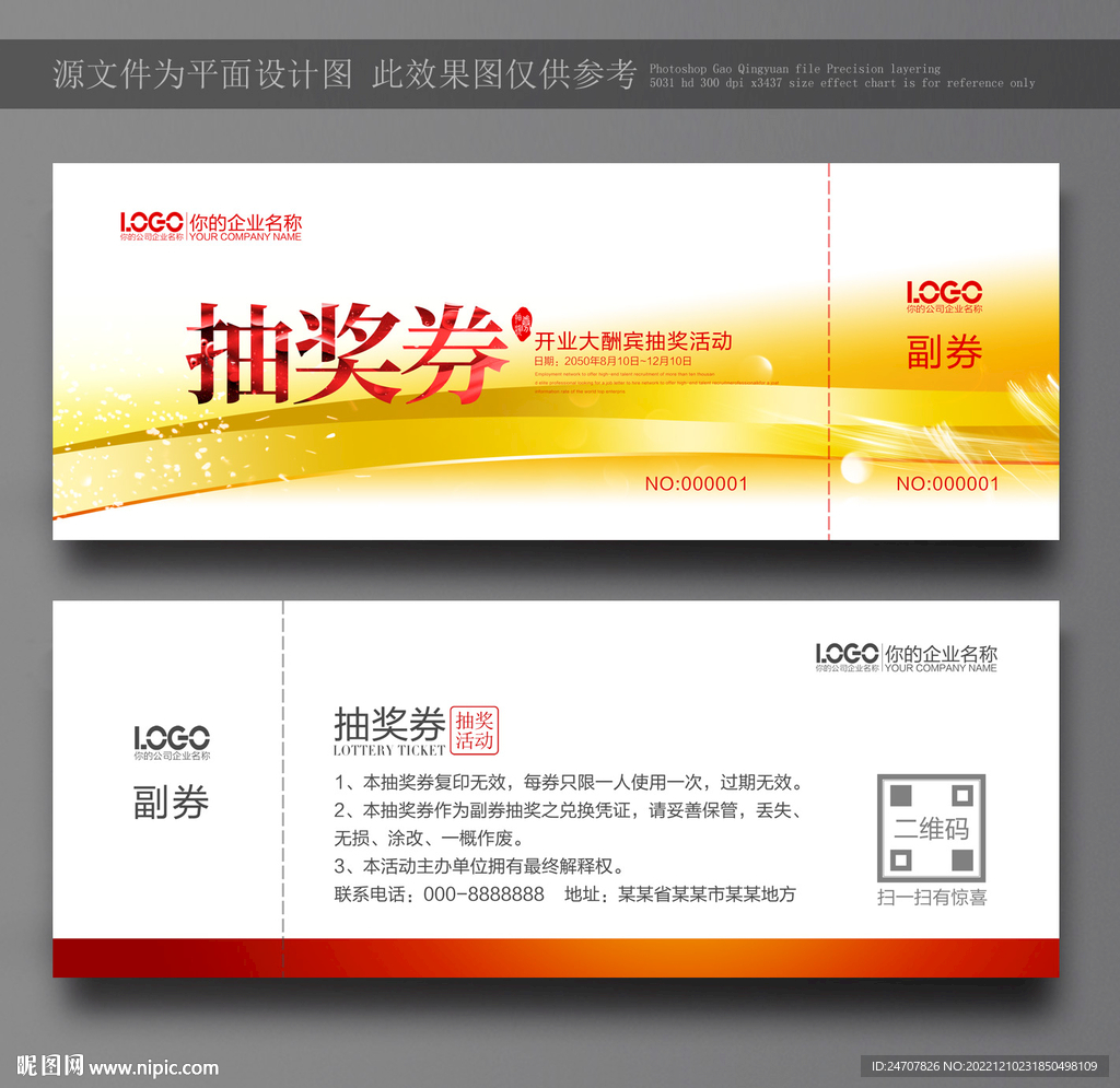 抽奖券