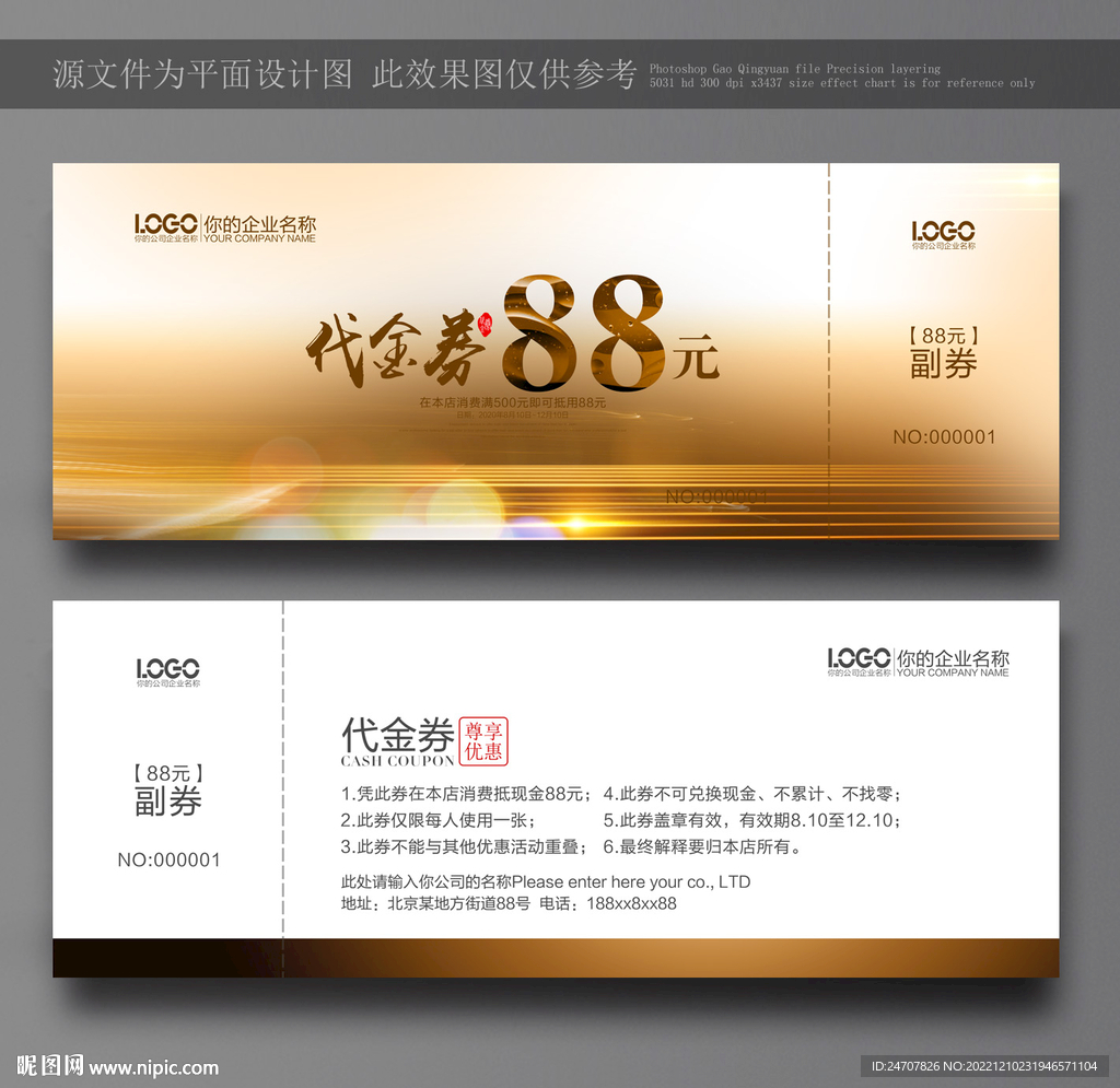 现金券