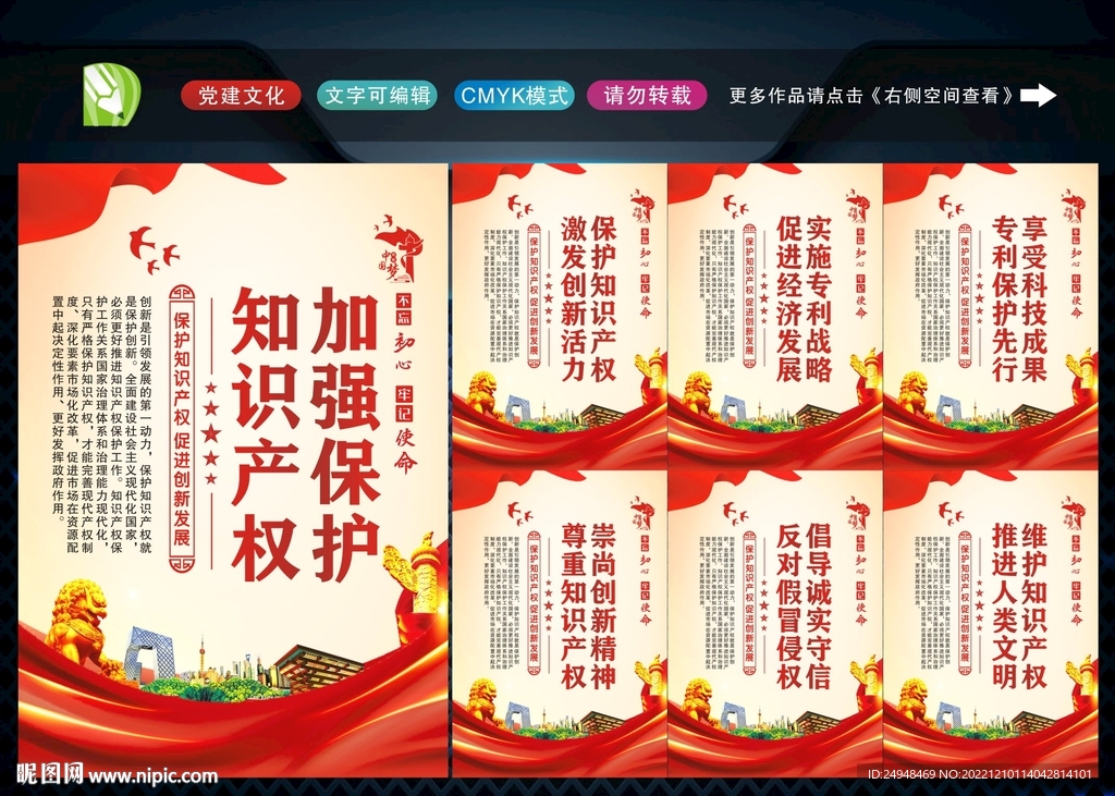 知识产权