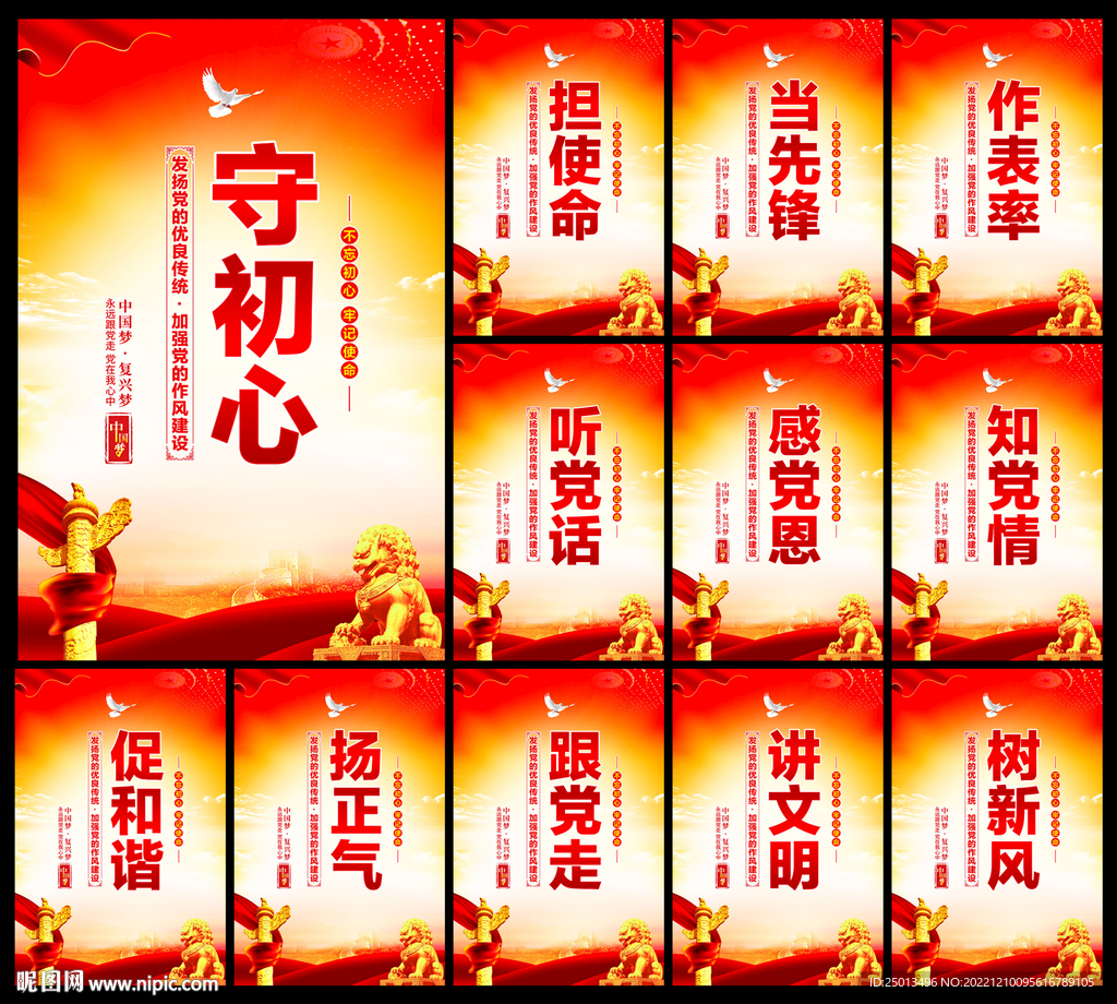 党建标语