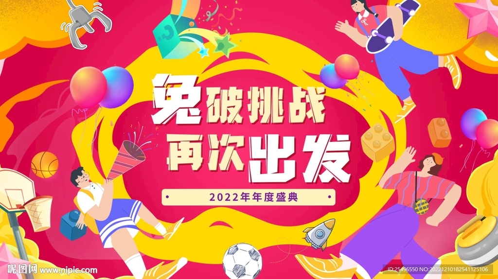 年会 新年背景 2023年背景