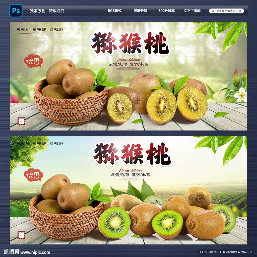 猕猴桃