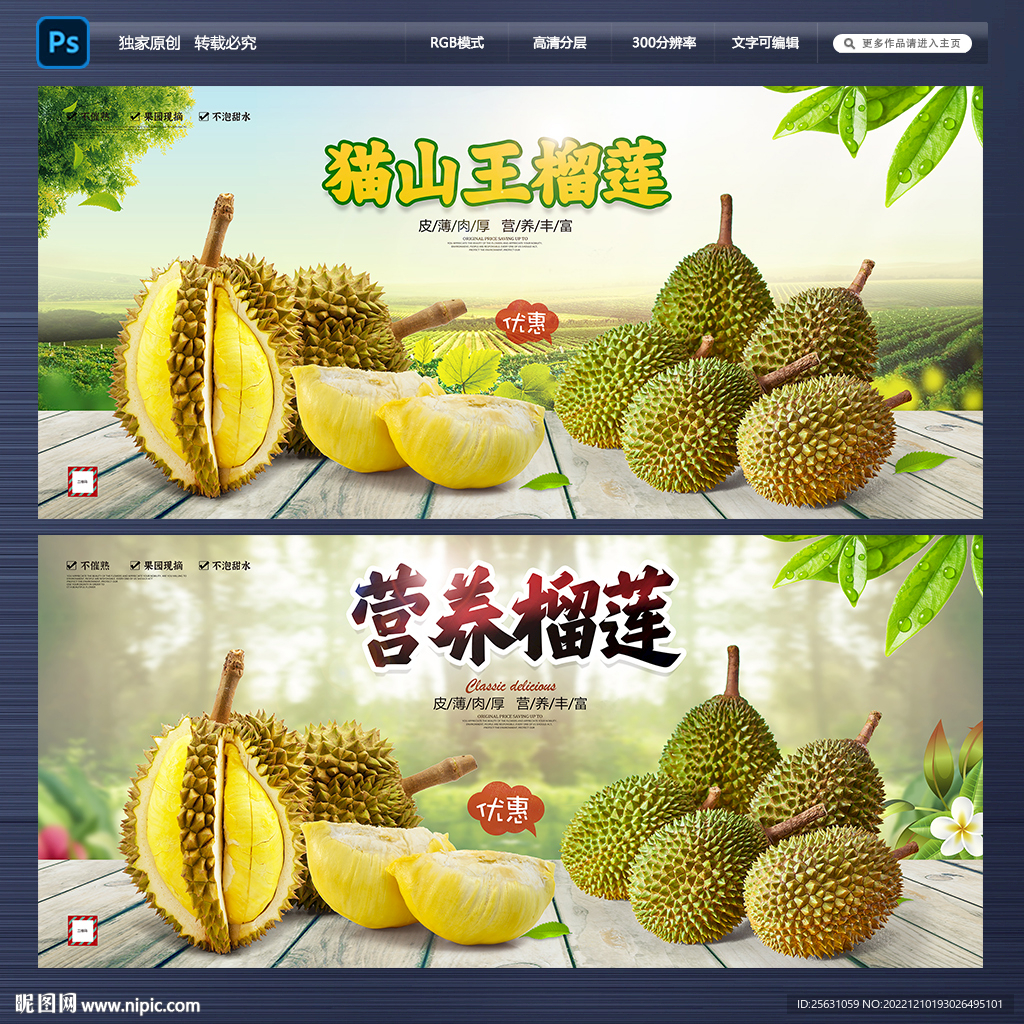 榴莲