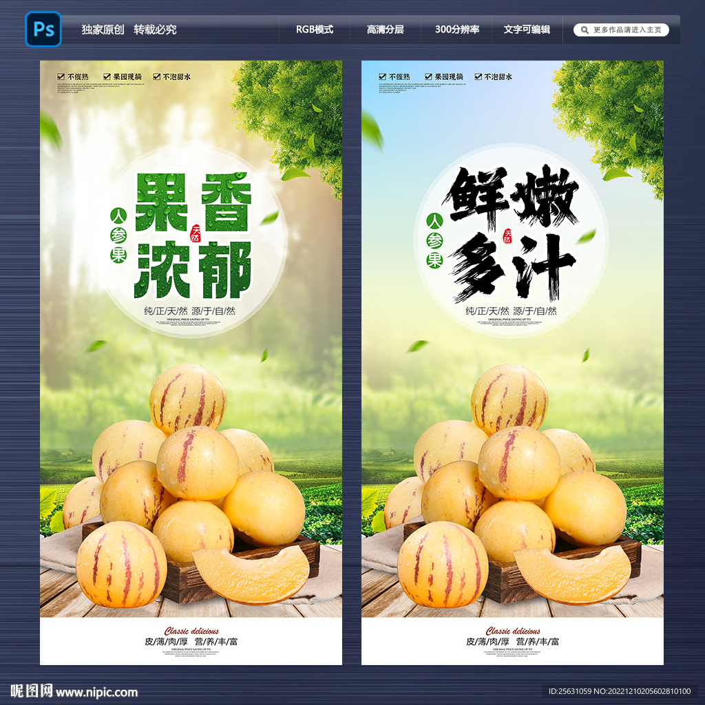 人参果