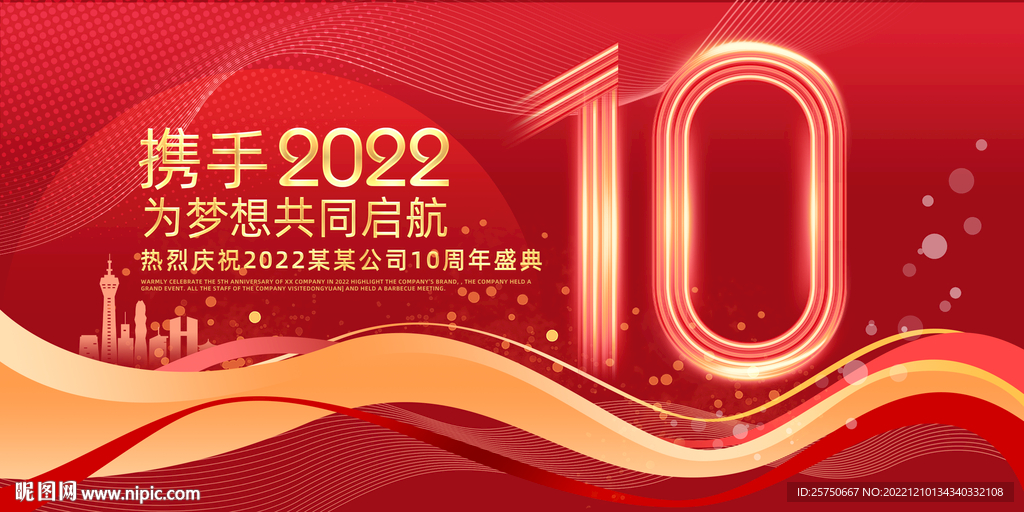 10周年