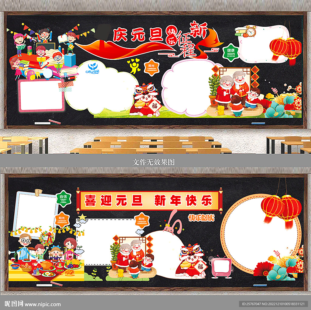 卡通元旦黑板报
