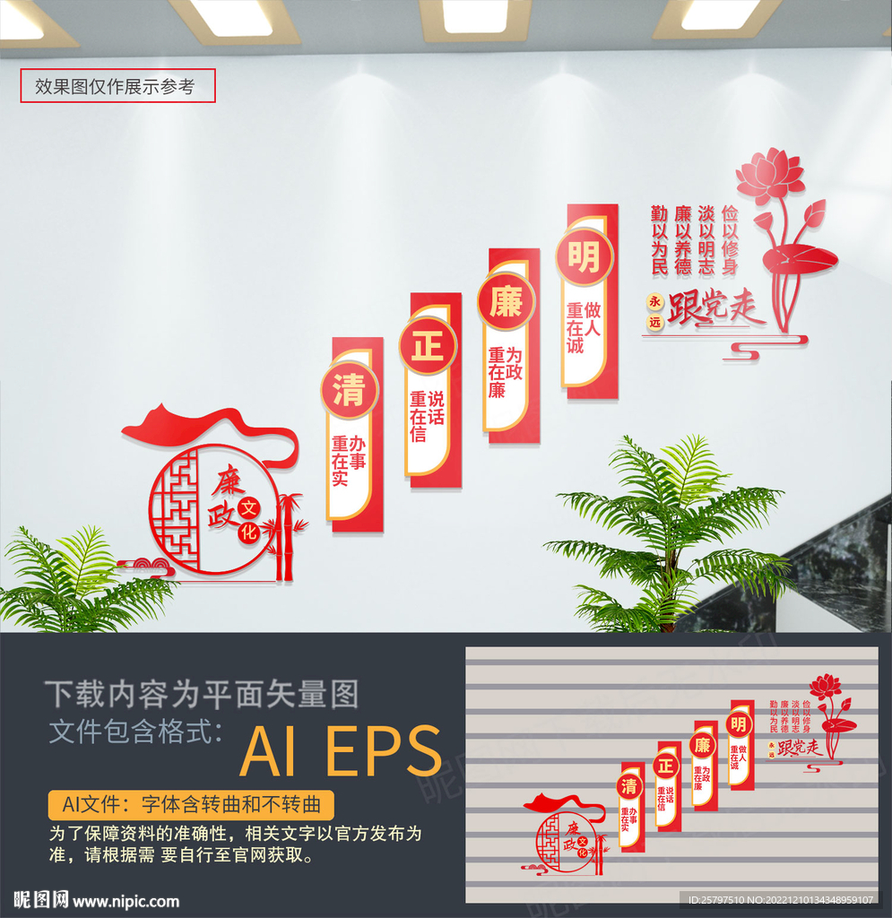 党风廉政阶梯墙