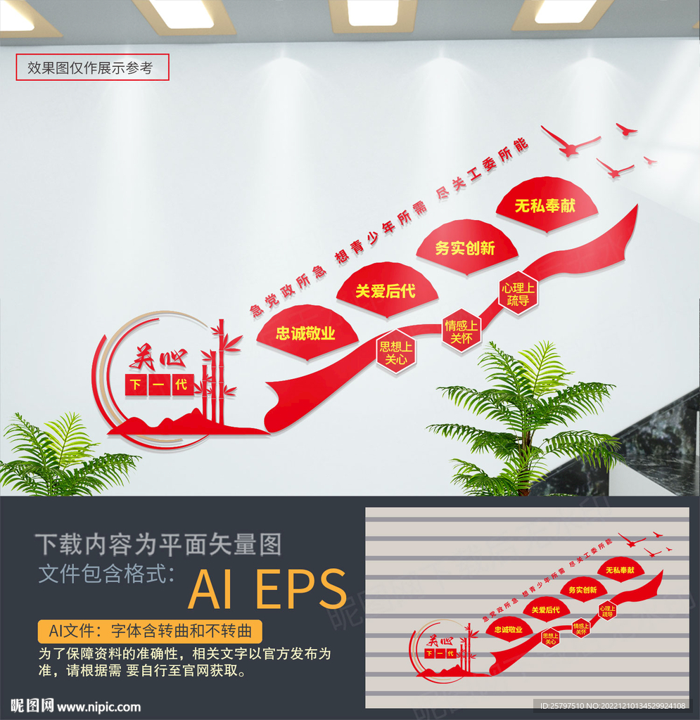 关心下一代楼梯文化墙