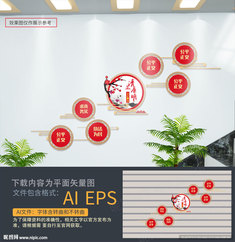 廉政楼道文化墙