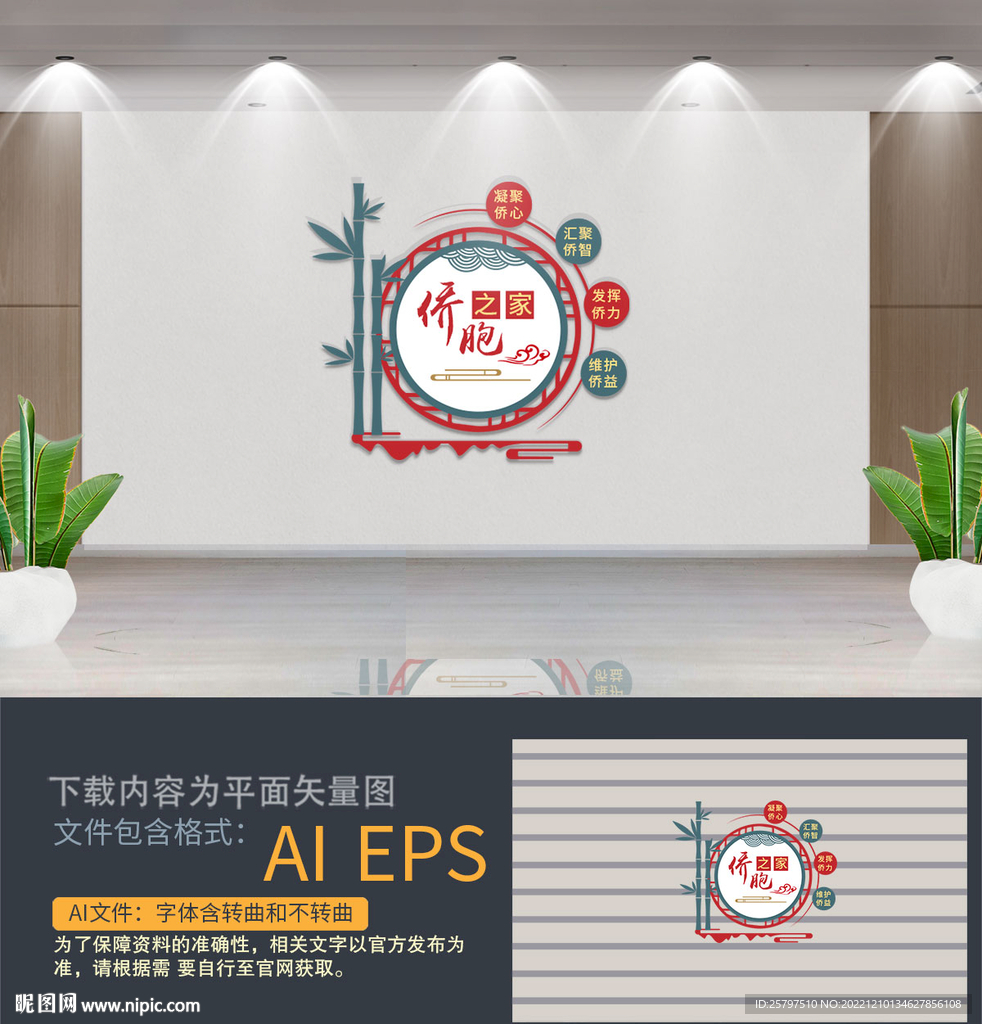 侨胞之家文化墙