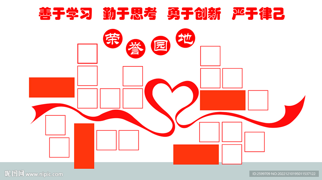 荣誉园地