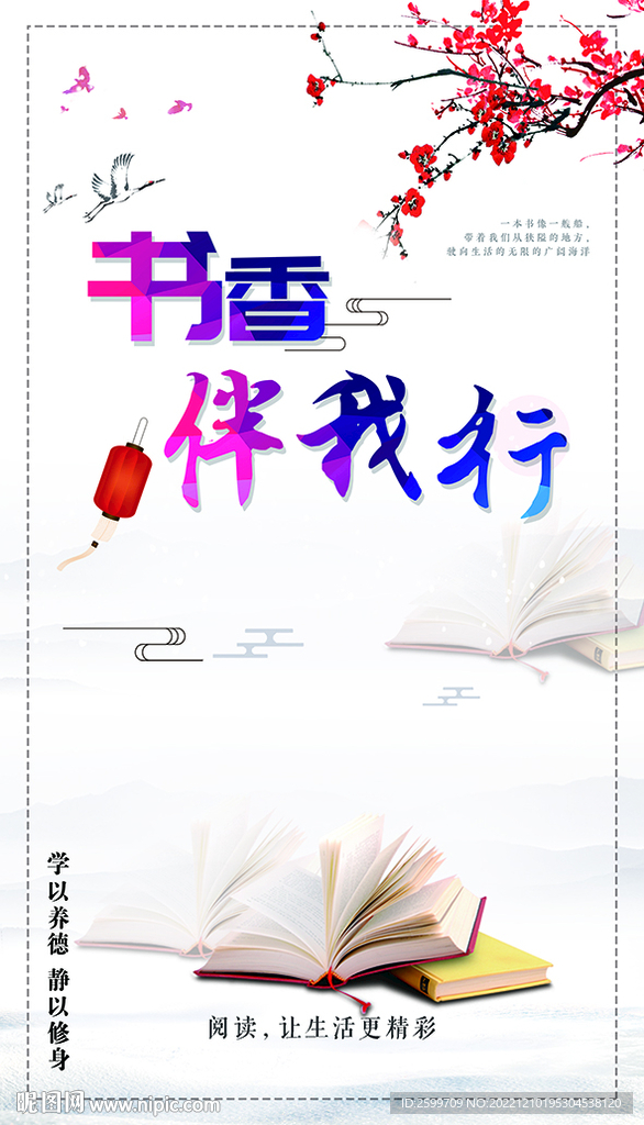 读书海报