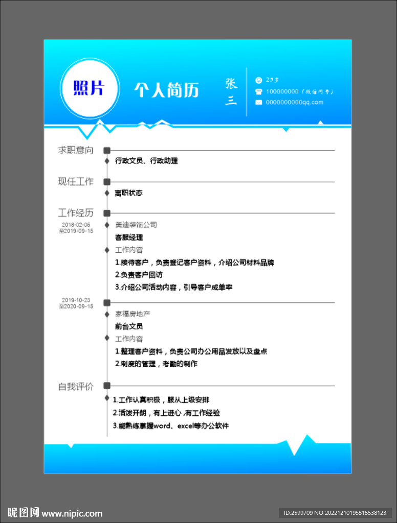 个人简介