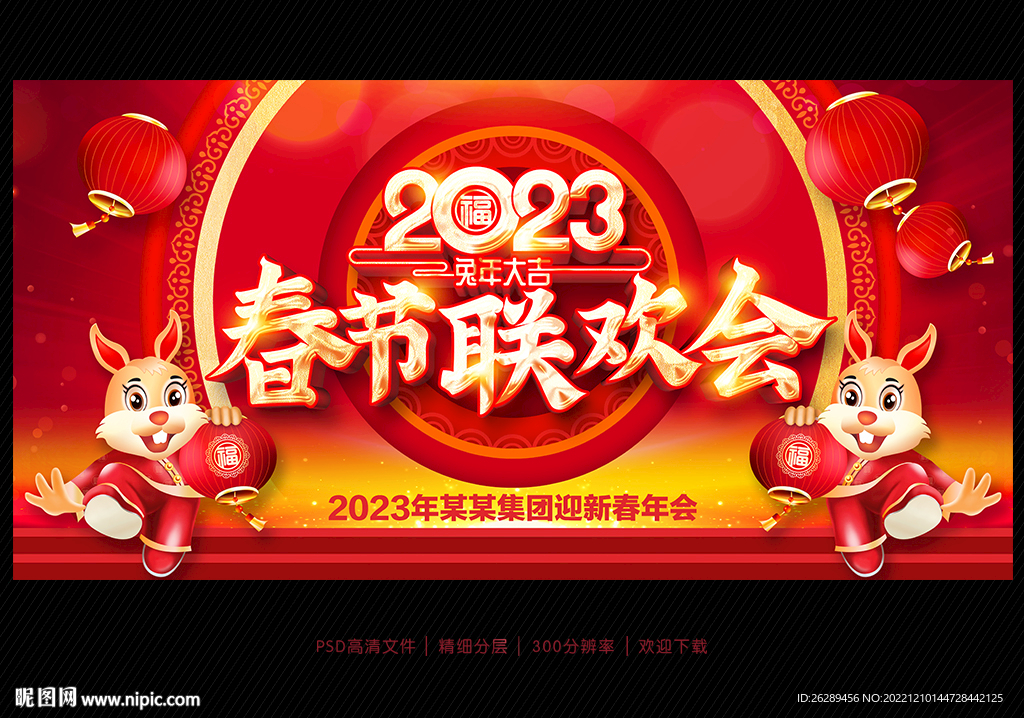 2023年会背景