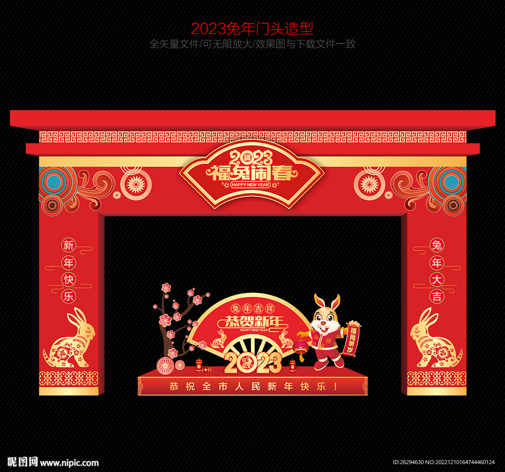 2023新年拱门