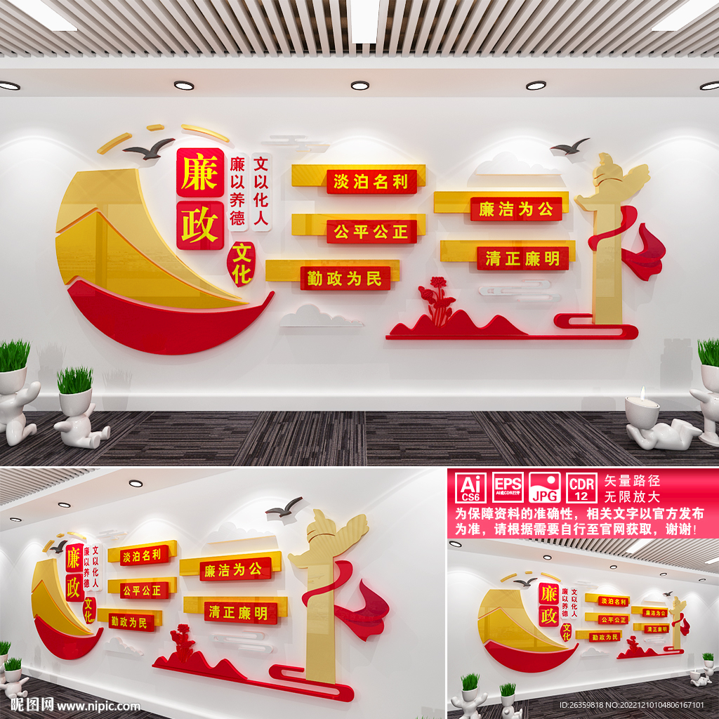 清正廉明文化墙