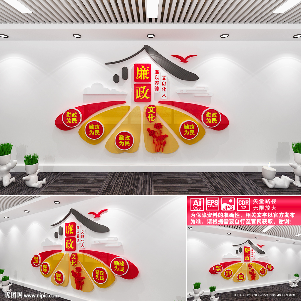 廉政宣传