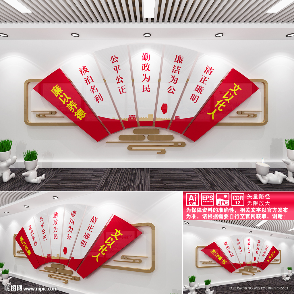 廉政