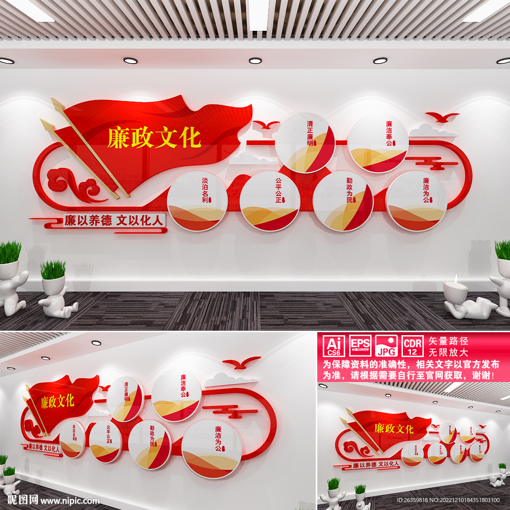 清正廉明文化墙