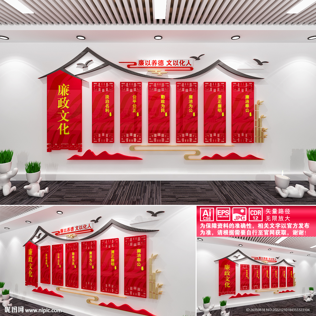 廉政宣传