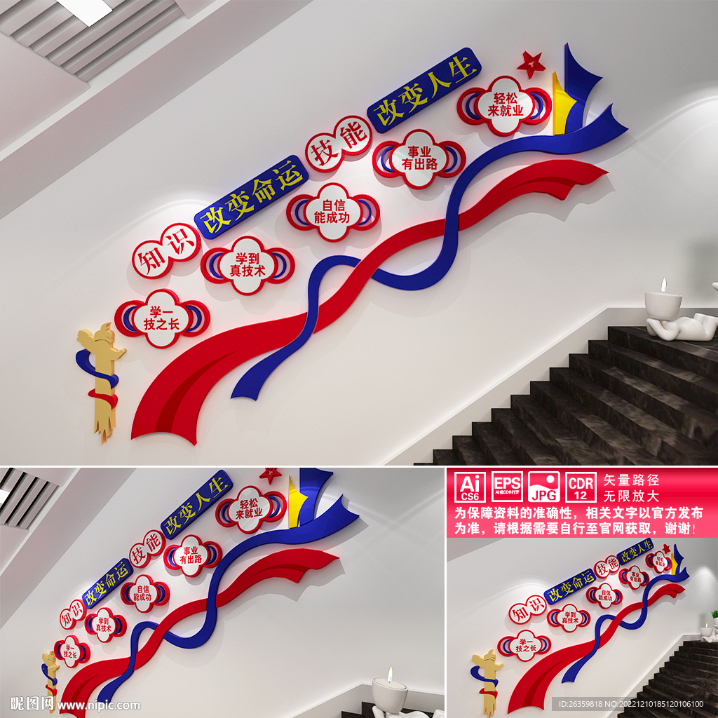 职业教育楼道文化墙