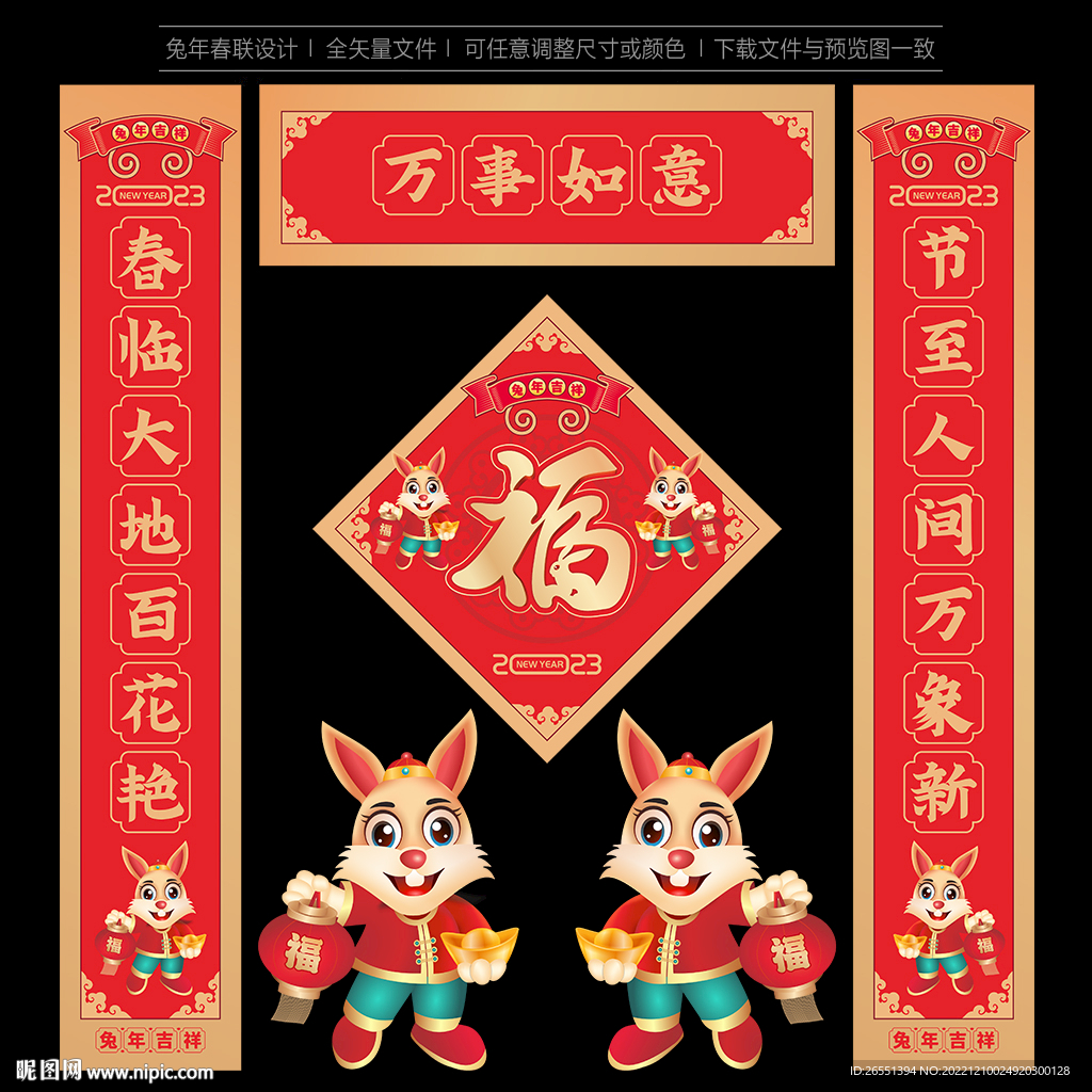 2023春节对联