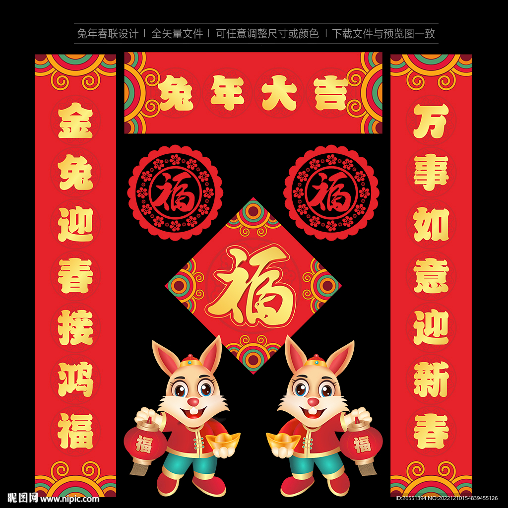 2023兔年春联